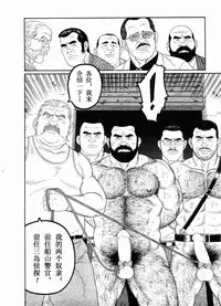 [田亀源五郎]獲物[Chinese]