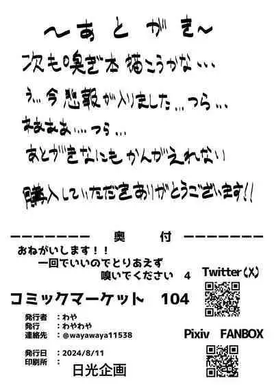 Onegaishimasu Ikkai dake de Ii no de Toriaezu Kaide Kudasai 4