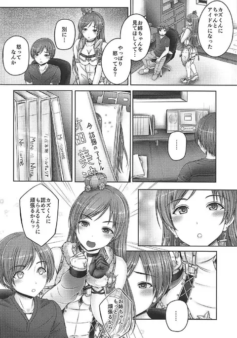 Onee-chan wa Idol no Nitta-san