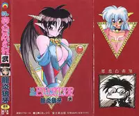 [Ruen Rouga] Trouble Evocation Vol.2