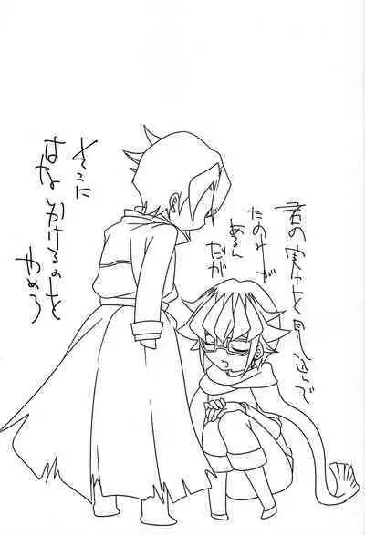 Shun-chan no Falcon no Jitsuryoku o Mikonde Onegai ga Arimasu