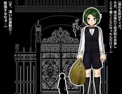 Jukuyoku no Yakata Inran Jukujo Shimai, Shonen wo Nomikomu Nikuyoku Bosei