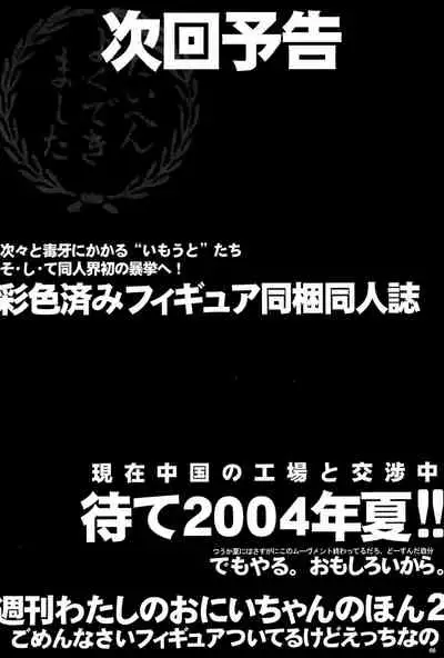 Shuukan Watashi no Onii-chan no Hon