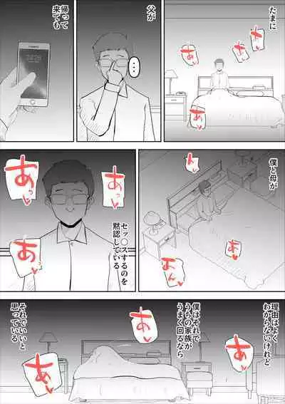 [kazum] shinya ni nattara hahaoya ga boku no heya ni haittekimasu