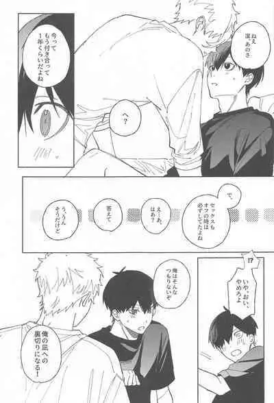 Itsu datte Kimi dake o Mitsumeteru - Love you now and forever.