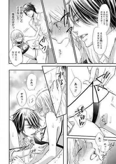 [Munin Shiori] Osananajimi ga Yajuu - Nyotaika Pheromone Hatsudouchuu 1-7