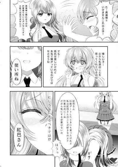 Kijo ni Kizamu Watashi no Ato