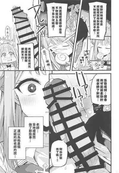 Jihi wo kureta anata to