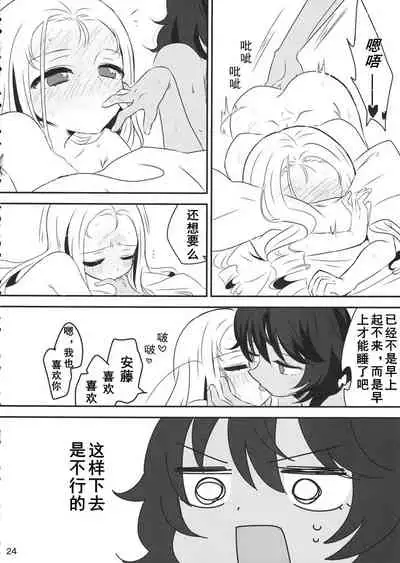 (Panzer Vor! 18) [Hiyashite Katameru (Kumasawa)] Petite chou chou (Girls und Panzer) [Chinese] [乌冬汉化组]