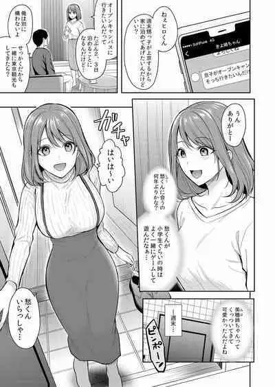 ネトラレ彼女～年下オンナの発情したナカを快楽でイキ堕とす乱暴SEX【分冊版】 1-2話