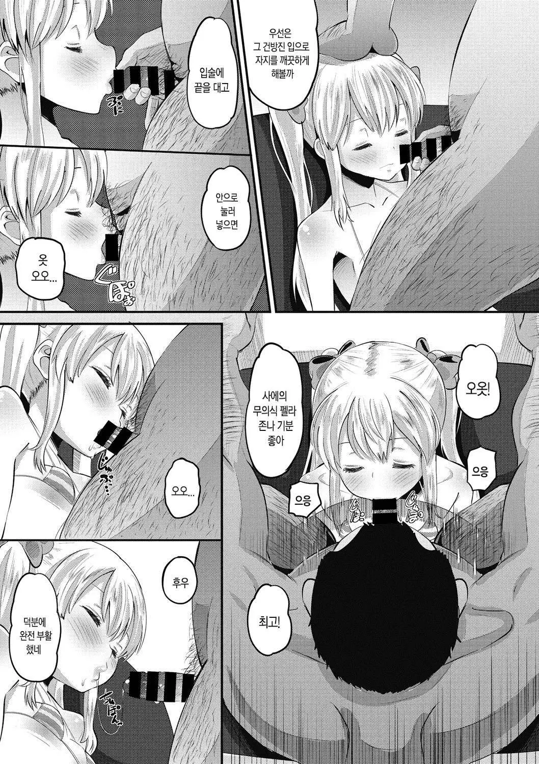 Itazura na Focus | 짓궂은 포커스