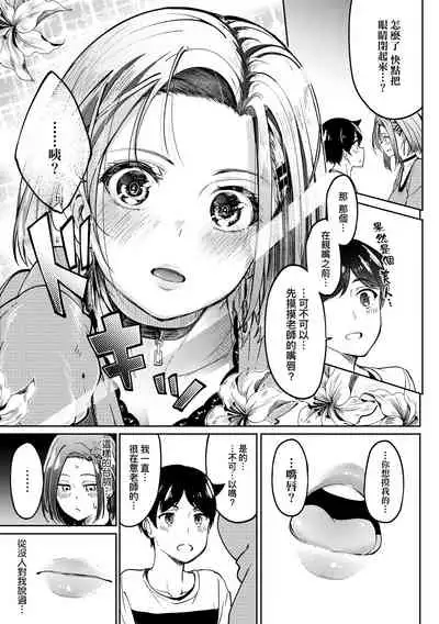 Girls Fetish Collection | 求愛少女性癖全紀錄