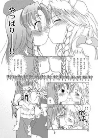 (Reitaisai 8) [Web Knight (Knight Satoshi)] Eternal Memory (Touhou Project)