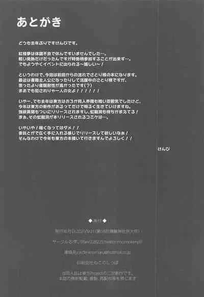 (Reitaisai 18) [Imomaru (Kenpi)] Saimin ni Maji de Tsuyoi Satori-sama (Touhou Project)