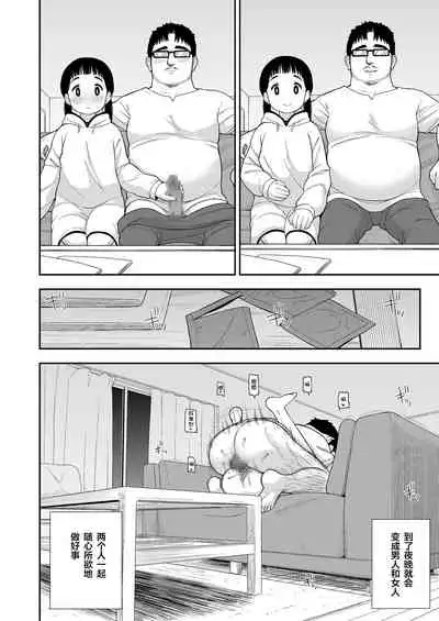 Jimi na Hitorimusume ga Tsuma no Kawari ni SeFri ni Natte kureta Hanashi