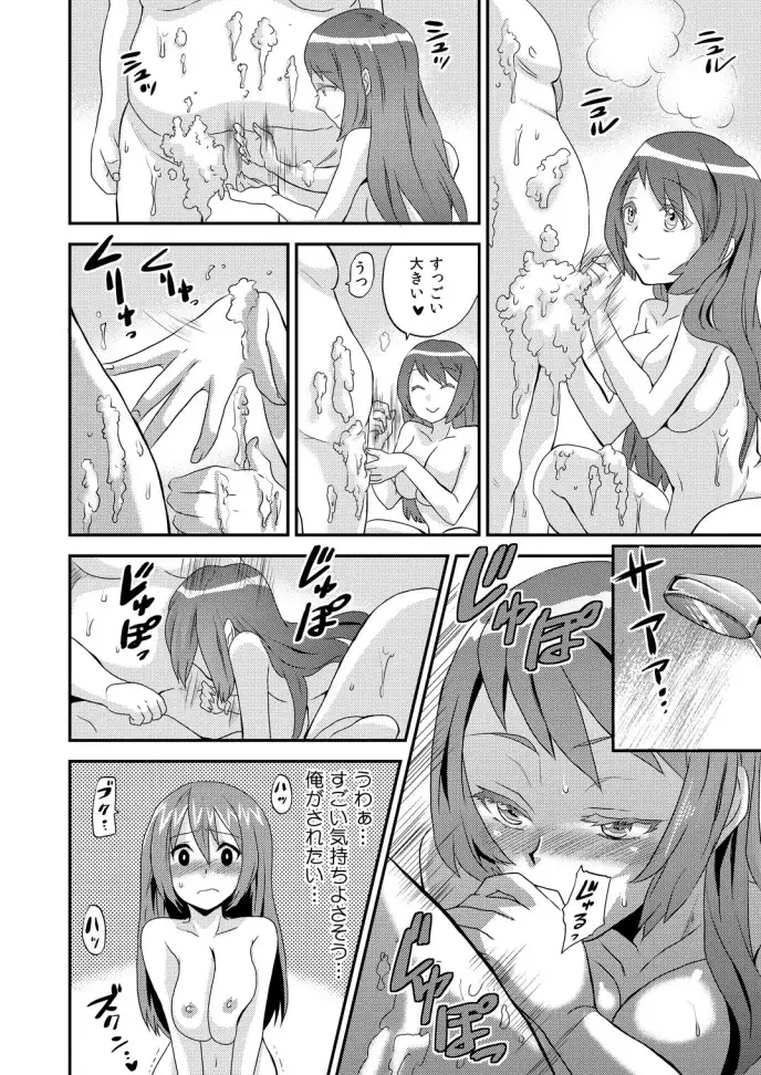 Nyotaika Health de Bikun Bikun ★ Ore no Omame ga Chou Binkan 1