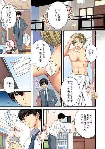 Kanojo ga ore no Sekkusu de Kowareru made ~ Uwaki no Daishō, Kurutta Seiai 1