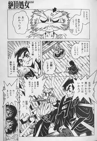 [Fukuryuu] Zecchou Shojo - CLIMAX VIRGIN