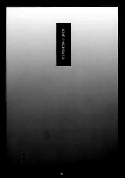 Kami-sama to, Ikenie no Onnanoko. Ni