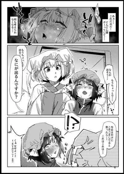 [Gobangai Hole Boys (Esuke)] Chinchin Chien-chan (Touhou Project) [Digital]