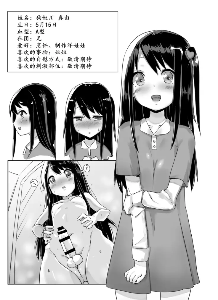 Futanari Musume ga Deattara 2
