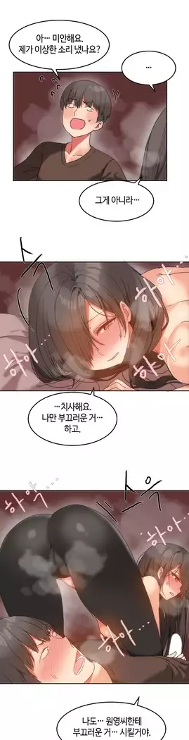 Hari's Lumpy Sharehouse Ch.0-18