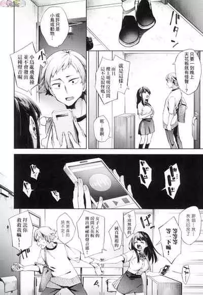 [Fuyu Mikan] Joshikousei ga Seifuku Sugata de Ecchi na Koto o Shiteiru you desu [Chinese] [Decensored]