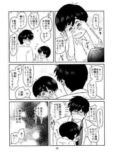 Matsuno-kun to sensei no ×××