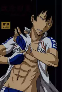 (Zenkai Cadence 5) [Ura Child (Ura.)] Yokunen Ja I ~Shinkai Hayato Hen~ (Yowamushi Pedal)