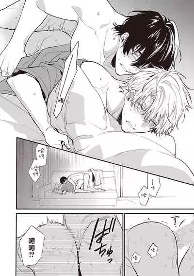 Daken ni Chuui! | 小心劣犬! Ch. 1-3+3.5