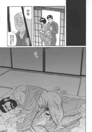 Gedou no Ie Joukan | 邪道之家 Vol. 1 Ch.3