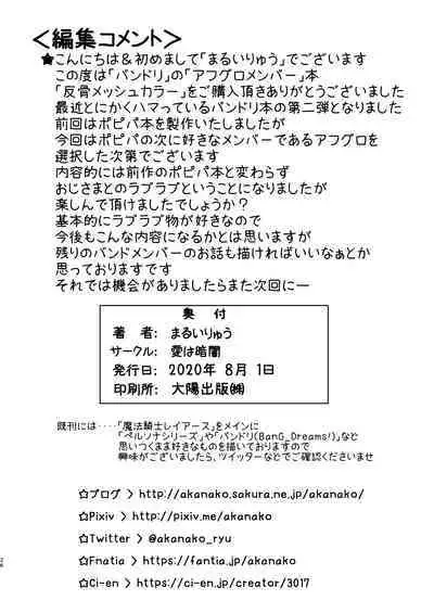 [Ai wa Kurayami (Marui Ryuu)] Hankotsu Mesh Color (BanG Dream!) [Chinese] [天煌汉化组]