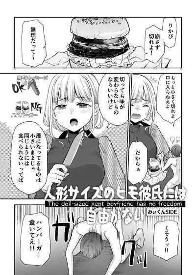 [Kuusou RIOT (Sakura Hanatsumi)] Ningyou Size no Himo Kareshi ni wa Jiyuu ga Nai - The doll-sized kept boyfriend has no freedom [Digital]