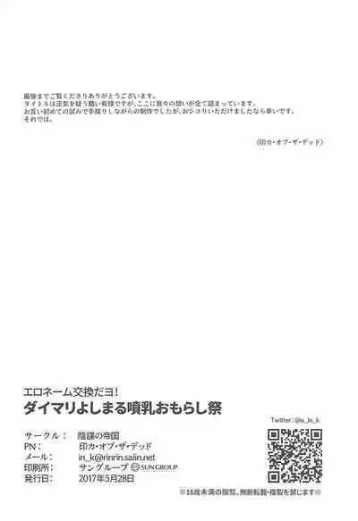 (Bokura no Love Live! 16) [Inbou no Teikoku (IN-KA of the Dead, Itohana)] Ero Name Koukan da yo! DaiMari YoshiMaru Funnyuu Omorashi Matsuri!! (Love Live! Sunshine!!) [Chinese] [不可视汉化]