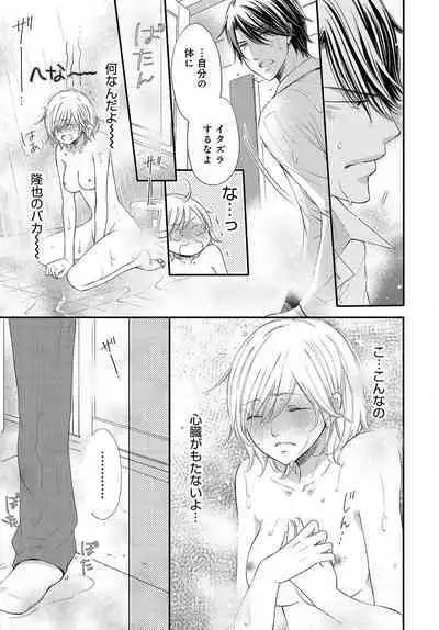 [Munin Shiori] Osananajimi ga Yajuu - Nyotaika Pheromone Hatsudouchuu 1-7