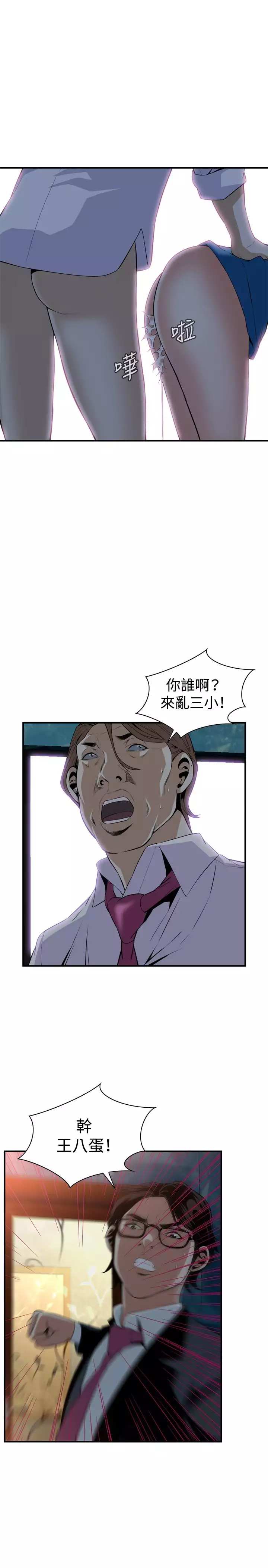 Take a Peek 偷窥 Ch.33-37