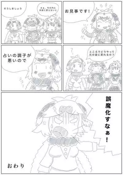 Change the brilliance! !! Kemono Friends TSF Joint