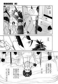 [Uchida Kaoru] Wakasama Onmitsuchou Ge