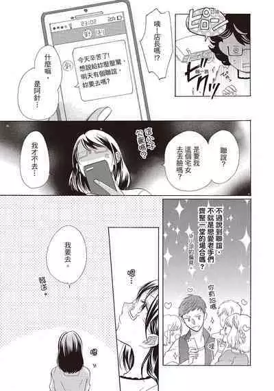 宅女愛上肉食紳士～絕頂！大叔級的神技～ 1