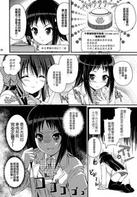 (C82) [MISSING PARK (Chisato)] Mixberry Shortcake 2 ~Chikaru no Oasobi~ (Strawberry Panic!) [Chinese] [CE家族社]