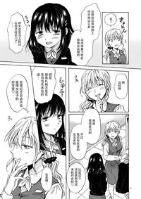 [peachpulsar (Mira)] OL-san ga Oppai dake de Icchau Manga [Chinese] [脸肿汉化组] [Digital]