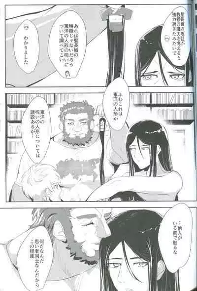 (24th ROOT 4 to 5) [Outre (Sizuoka) Anata ni Utsuru Watashi ni wa (Lord El-Melloi II Sei no Jikenbo)