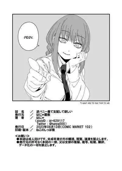 Gyaku Bunny Kite Shihai shite Hoshii | I Want You to Dominate Me While Wearing a Reverse Bunny Costume