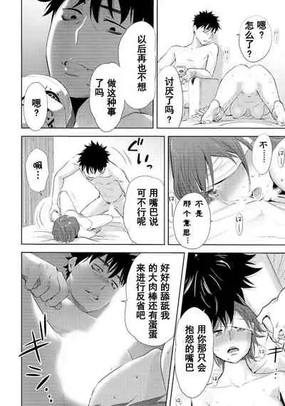 Koukan ─ Ano Toki… Ano Musume ♀ Toitsu ♂ Tetara ─ 1-5