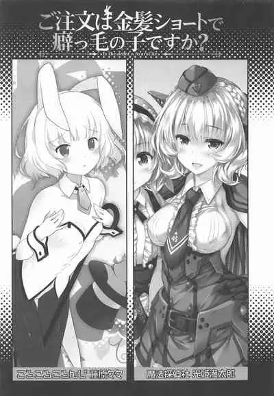 Gochuumon wa Kinpatsu Short de Kusekke no Ko desu ka?