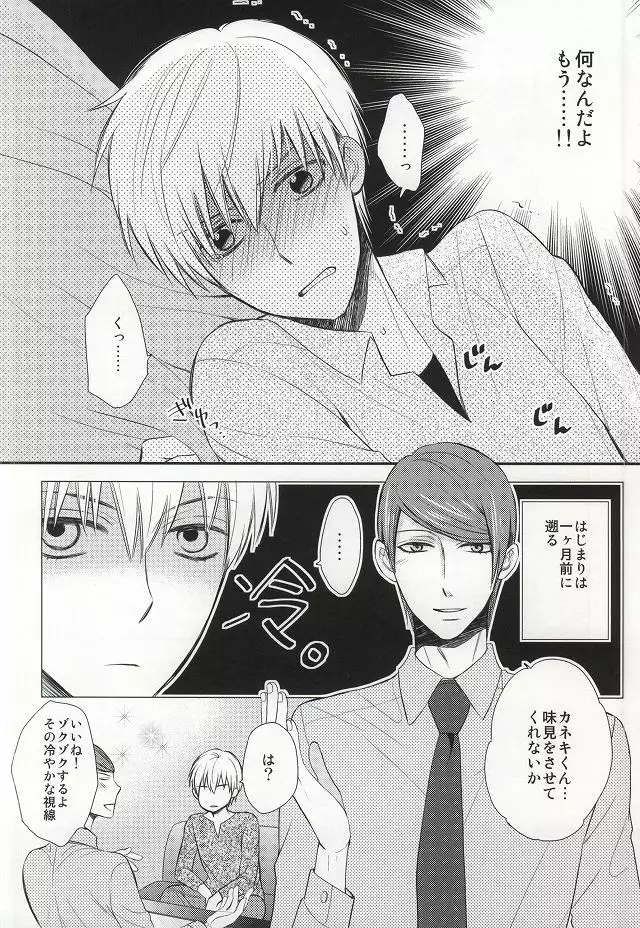 Ajimi Sasete yo Kaneki-kun - please let me have a taste