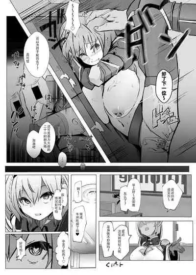 [Coffee Youjo (Memeno Kei)] Danchou ga Makeru Wake ga Nai desho (Shirogane Noel) [Chinese] [v.v.t.m汉化组] [Digital]