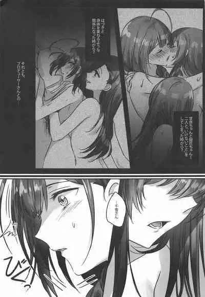 (Utahime Teien 22) [Tsuki no Uragawa (Romi)] Naisho no Aji (THE iDOLM@STER: Shiny Colors)