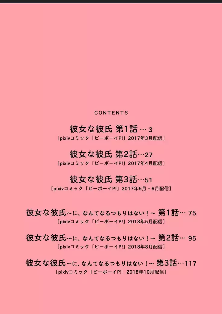 Kanojo na Kareshi ~Ecchi na Onee x Nonke na Ore~