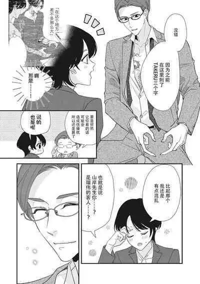 [Aizen Mana] Sumi-iri osananajimi no sokubaku ga tsurai | 浑身都是刺青的青梅竹马控制欲超强 1-10 [Chinese] [莉赛特汉化组]